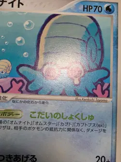 HP Omanyte Pokemon TCG Mirage Forest 023/086 - Image 3