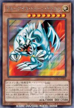 Yu-Gi-Oh! 25th Anniversary Blue Eyes Toon Dragon GU Limited Promo 2023 Japanese - Image 4