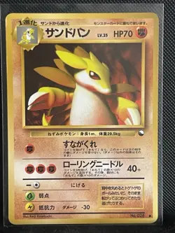 Pokemon Card Sandslash No.028 Glossy Vending Series 3 Promo 1998 Japanese NM/LP - Image 1