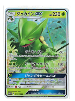 Sceptile GX - RR - 010/173 sm12a Tag All Stars Japanese Pokemon Card - Image 5