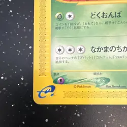 Golbat 003/088 Split Earth Common Regular 70 HP Pokemon TCG Japanese Komiya - Image 4