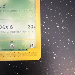 Golbat 003/088 Split Earth Common Regular 70 HP Pokemon TCG Japanese Komiya - Image 5