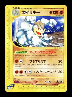[LP] Machamp 052/088 Japanese e-Series Mysterious Mountains Pokemon - Image 1