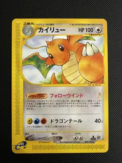 Dragonite 94/128 e-Series 1 Expedition Japanese Pokemon Card - Image 1