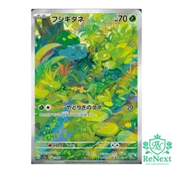 Bulbasaur AR 166/165 SV2a Pokemon Card 151 - Japanese Pokemon Card - Image 1