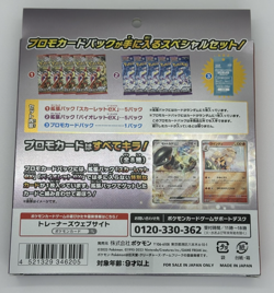 Pokemon Card Scarlet ex & Violet ex Special set Factory SEALED Japanese - Image 2