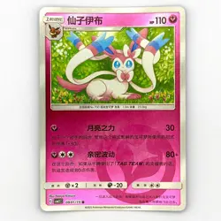 SYLVEON 0901/15 Energy Holo Pokemon CBB2C Eevee Gem Pack Vol.2 S-Chinese MINT - Image 1