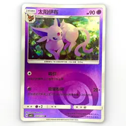 ESPEON 0501/14 Energy Holo Pokemon CBB2C Eevee Gem Pack Vol.2 S-Chinese - Image 1