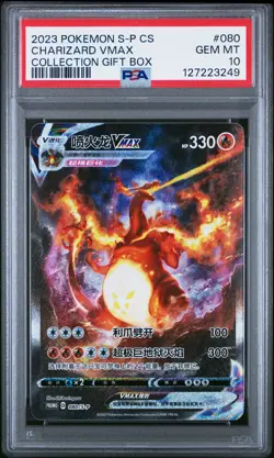 2023 POKEMON SIMPLIFIED CHINESE S PROMO #080 CHARIZARD VMAX PSA 10 - Image 1