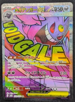 Pokemon Japanese Mega Dream ex M2a - Mega Gengar ex 230/193 MA Card - NM+ - Image 3