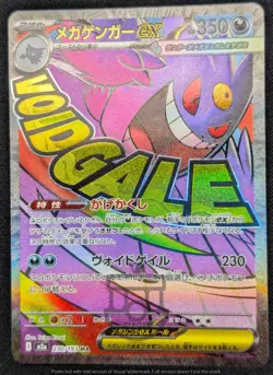 Pokemon Japanese Mega Dream ex M2a - Mega Gengar ex 230/193 MA Card - NM+ - Image 4