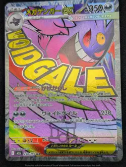 Pokemon Japanese Mega Dream ex M2a - Mega Gengar ex 230/193 MA Card - NM+ - Image 5