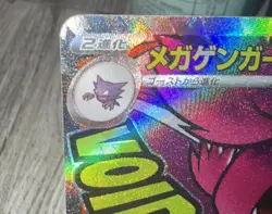 Mega Gengar ex MA 230/193 MEGA Dream ex M2a Pokemon Card Japanese pack fresh - Image 3
