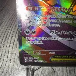 Mega Gengar ex MA 230/193 MEGA Dream ex M2a Pokemon Card Japanese pack fresh - Image 4