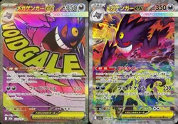Pokemon Card Mega Gengar ex MA SAR set 230 240/193 M2a MEGA Dream ex Japanese - Image 1