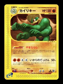 [LP] Machamp 089/128 Japanese e-Series Base Expansion Pack Pokemon B - Image 1