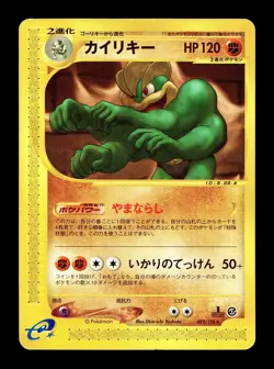 [LP] Machamp 089/128 Japanese e-Series Base Expansion Pack Pokemon A - Image 1