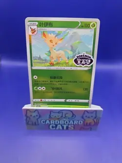 Pokemon Leafeon Stamped 0712/15 Chinese Gem Pack Volume 2 Chinese NM - Image 1