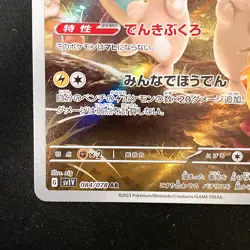 Pachirisu 084/078 Violet AR SV1V Pokemon card Japanese Near Mint #42234 - Image 5