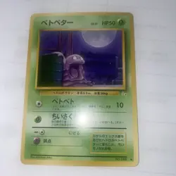 Grimer (Japanese) - Common Pokemon 1997 Fossil Set No.088 - - Image 1