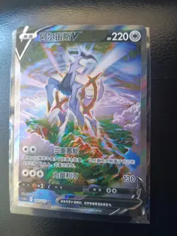 Pokemon TCG | Arceus V 145/127 SR | cs5aC Chinese Exclusive | US Seller | NM💎💎 - Image 1