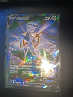 Pokemon TCG | Arceus V 145/127 SR | cs5aC Chinese Exclusive | US Seller | NM💎💎 - Image 2