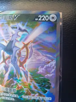 Pokemon TCG | Arceus V 145/127 SR | cs5aC Chinese Exclusive | US Seller | NM💎💎 - Image 3