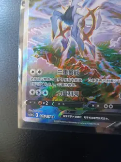 Pokemon TCG | Arceus V 145/127 SR | cs5aC Chinese Exclusive | US Seller | NM💎💎 - Image 5
