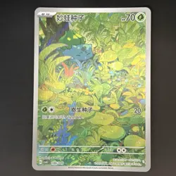 [US SELLER] Pokemon S-Chinese Bulbasaur AR CSVL1C 086 Scarlet & Violet 151 Holo - Image 1