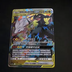 Pokemon Reshiram & Zekrom GX Tag Team RR Holo 094/150 Chinese 2021 - Image 1