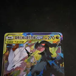 Pokemon Reshiram & Zekrom GX Tag Team RR Holo 094/150 Chinese 2021 - Image 2