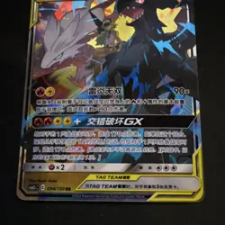 Pokemon Reshiram & Zekrom GX Tag Team RR Holo 094/150 Chinese 2021 - Image 3