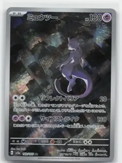 Mewtwo Holo Art Rare 183/165 SV2a: Pokemon Card 151 NM - Image 1