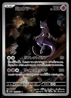 MEWTWO - 183/165 Art Rare 151 Pokemon Japanese NM - Image 1