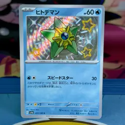Staryu - 221/190 - Baby Shiny - Shiny Treasure ex SV4a - Japanese - Pokemon - Image 1