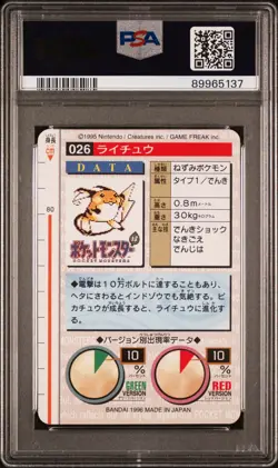 1996 POKEMON CARDDASS VENDING RAICHU PSA 8 NM-MT Pocket Monsters Japanese BANDAI - Image 2