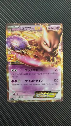 🇨🇦Pokemon Japanese Card Mewtwo EX 022/025 S8a-P 25th Anniversary 2021 Promo NM - Image 1