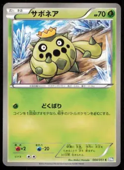 CACNEA 004/051 POKEMON CARD JAPANESE BW8 THUNDER KNUCKLE COMMON LP - Image 1