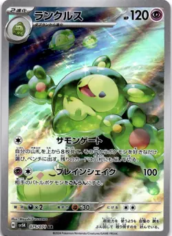 Reuniclus 075/071 Art Rare SV5K: Wild Force Japanese Pokemon Card AR Holo - Image 1