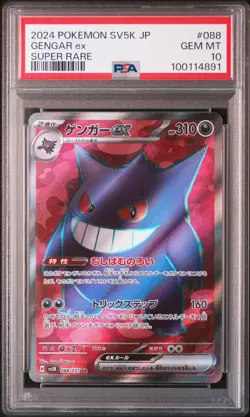 2024 POKEMON JPN SV5K-WILD FORCE SUPER RARE #088 GENGAR EX PSA 10 - Image 1