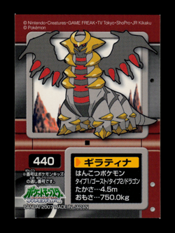 NM - Pokemon Giratina #440 Bandai Diamond & Pearl Japanese Kids Sticker - Image 1