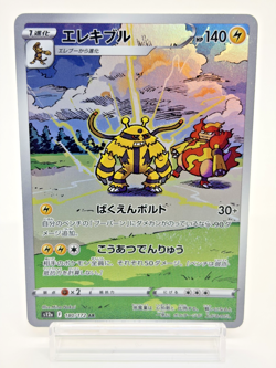 Electivire 180/172 AR S12a VSTAR Universe Near Mint Japanese Pokemon Card - 2022 - Image 1
