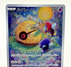 Lunatone AR 184/172 S12a VSTAR Universe Near Mint Japanese Pokemon Card - 2022 - Image 3
