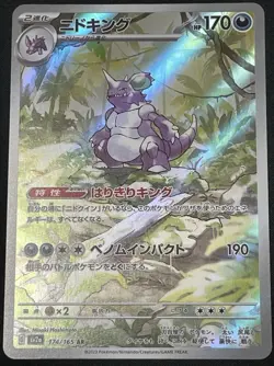 Nidoking Full Art AR 174/165 sv2a Japanese Pokemon Card Pokemon Card 151 - Image 1