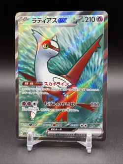 Latias ex SR 078/064 Paradise Dragona SV7a Pokemon Card Japanese [Near Mint] - Image 1
