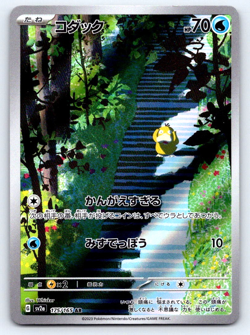 Pokemon 151 Psyduck 175/165 Japanese LP - Image 1