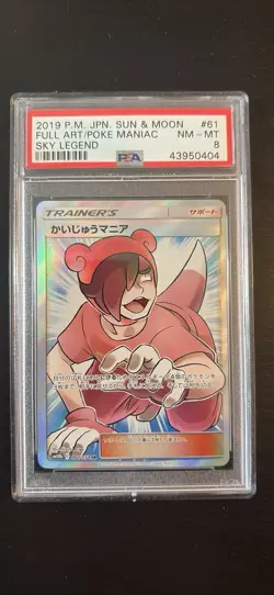 Pokemon Sky Legend 061/054 Poke Maniac Full Art Super Rare PSA 8 Japanese - Image 1