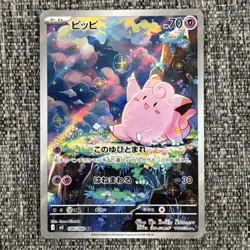 2026 Near Mint Pokemon Clefairy AR 086/080 Japanese M3 Nihil Zero - Image 1