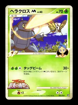[NM-] Heracross M Japanese Movie Commemoration Random Pack 002/022 Pokemon A - Image 1
