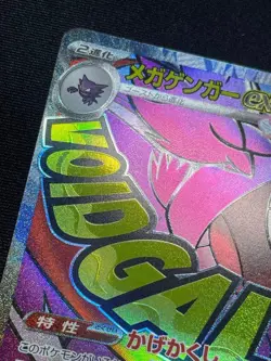 MEGA Gengar ex MA 230/193 MEGA Dream ex M2a Pokemon Card Japanese 2025 LP - Image 2